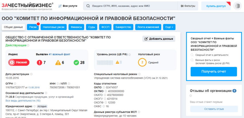 данные о регистрации компании в РФ