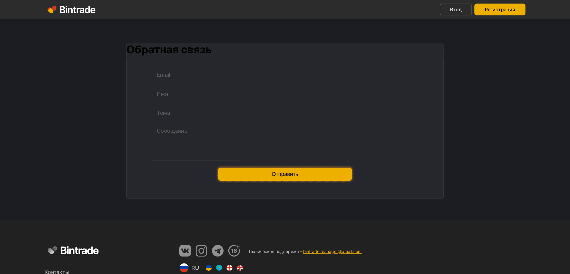Screenshot for bintrade-broker.tech - 3