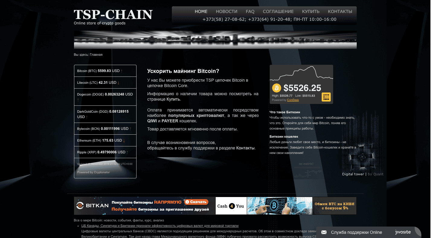 Tsp-chain.ru - Лохотрон