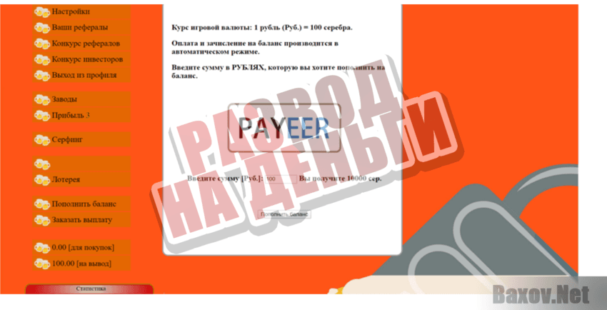 Beer Empire - Развод на деньги