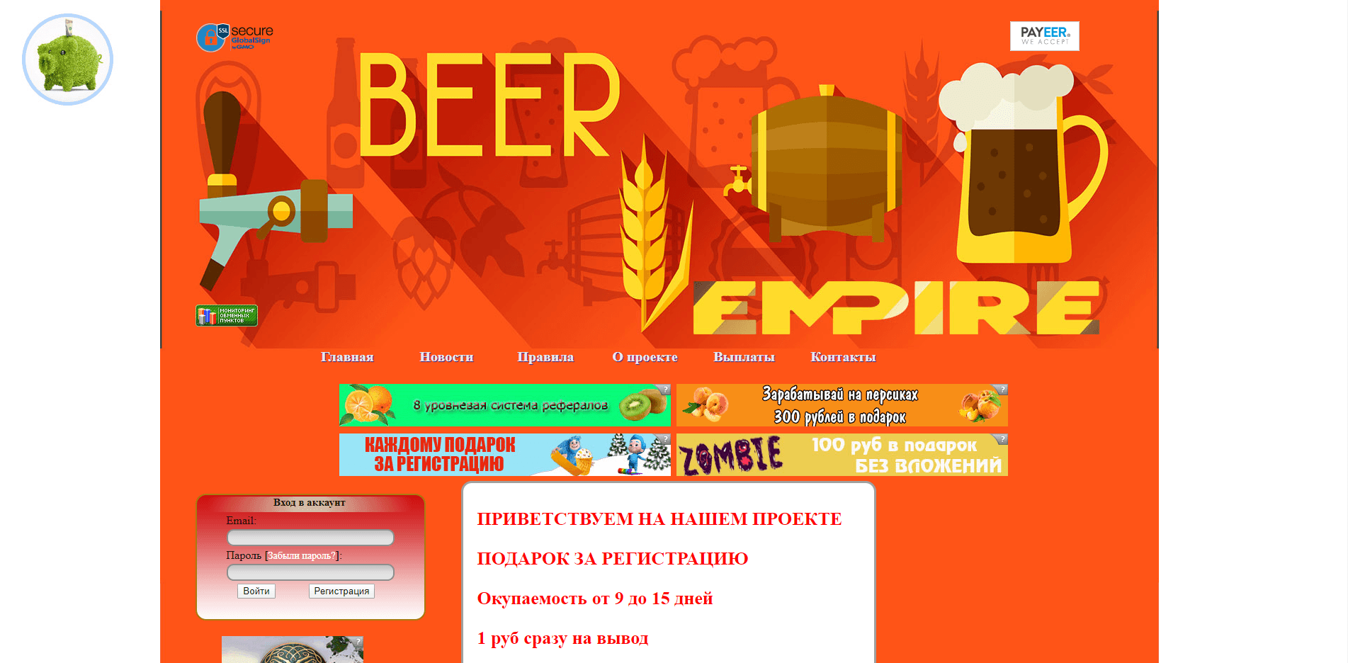 Beer Empire