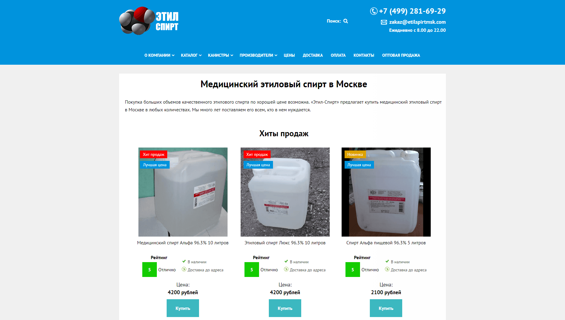 Купить медицинский этиловый спирт в москве - вся подробная информация о проекте