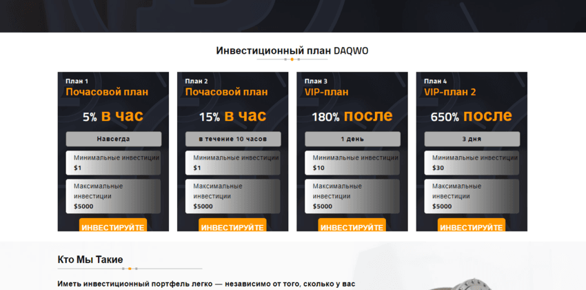 Тарифы мошенников на сайте