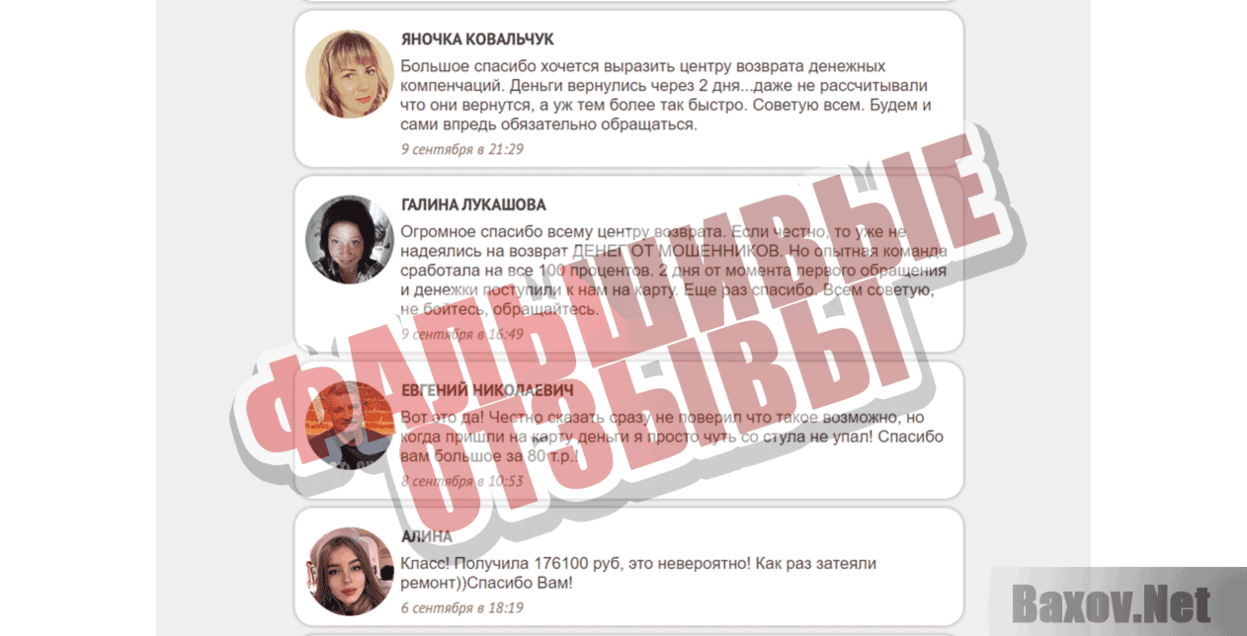 Центр Возврата Денежных Компенсаций Фальшивые отзывы