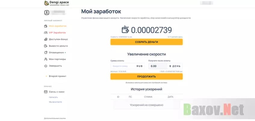 Личный кабинет хайпа