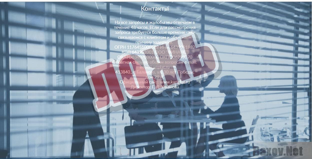 Пластиковая карта "Platinum" - Ложь