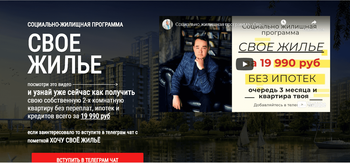 Социально-жилищная программа "Свое Жилье"