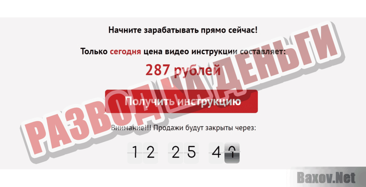 Заработок на кликах Развод на деньги