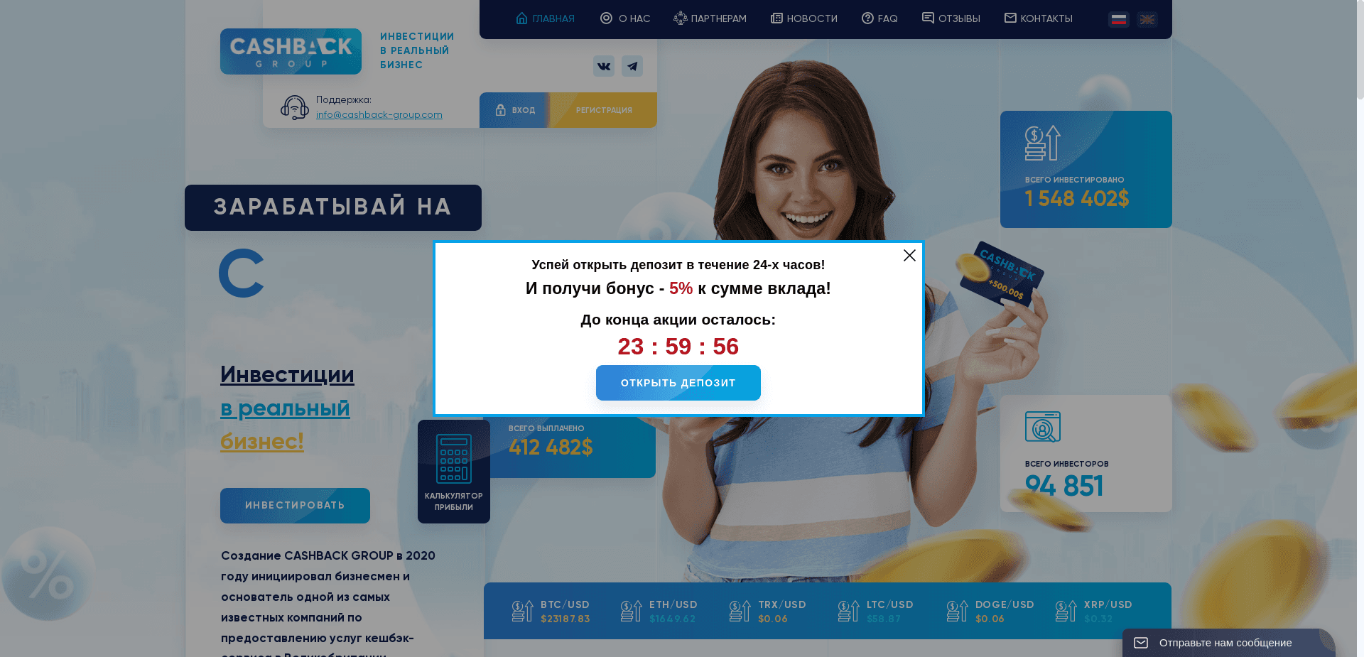 Cashback Group отзывы и обзор. Развод, лохотрон или правда. Только честные и правдивые отзывы на Baxov.Net