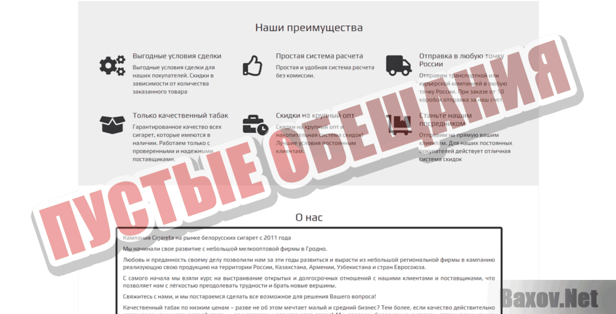 Cigareta.ru Пустые обещания