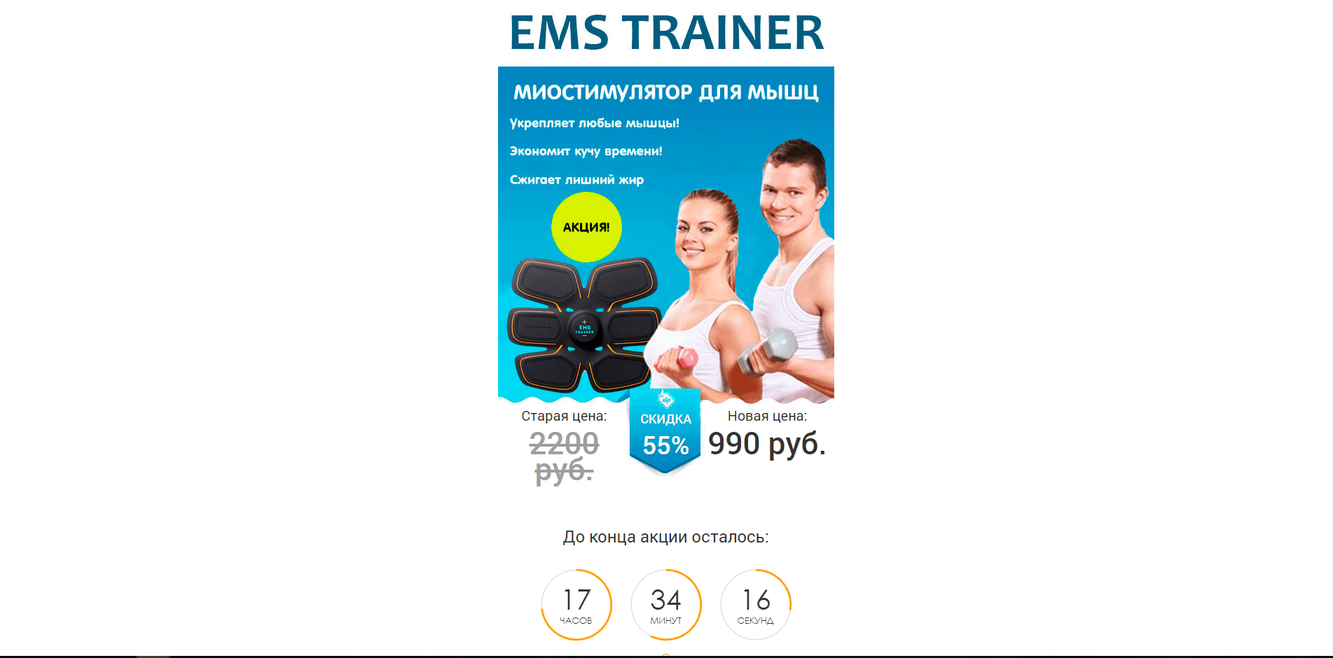 EMS-Trainer