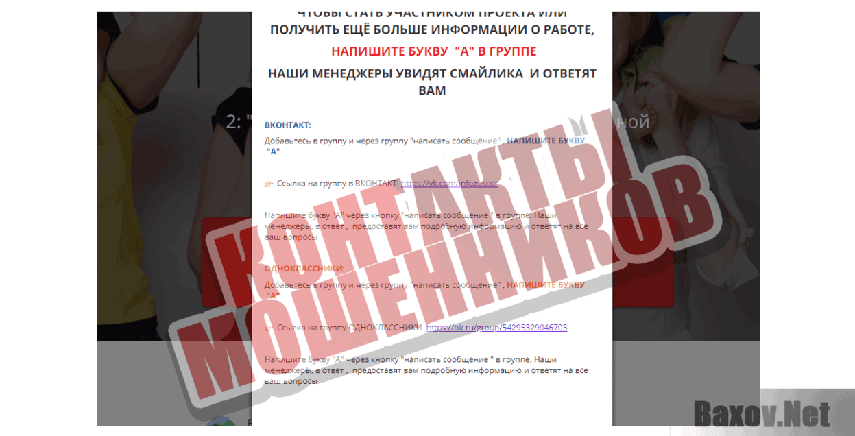 Корпорация ЗУС - Контакты мошенников