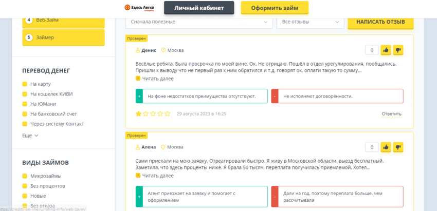 негатив о сайте в сети