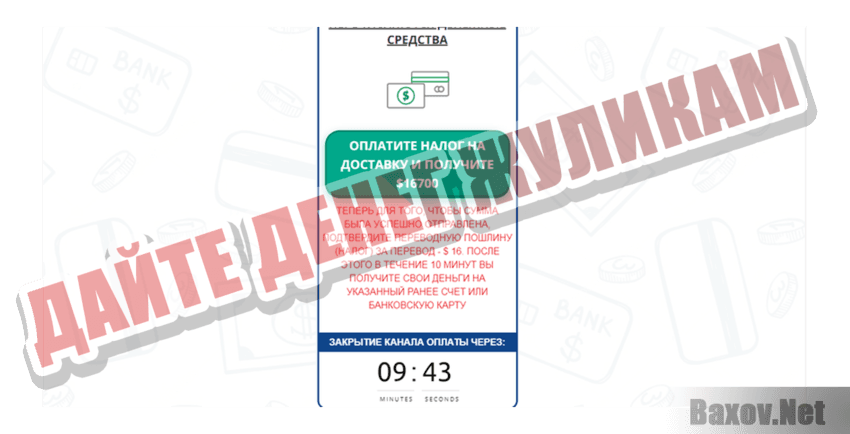 Many World Transfer Дайте денег жуликам