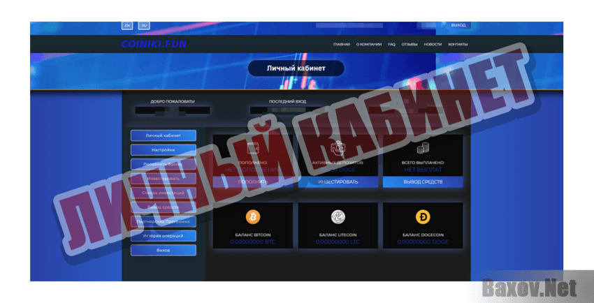 coiniki.fun Личный кабинет