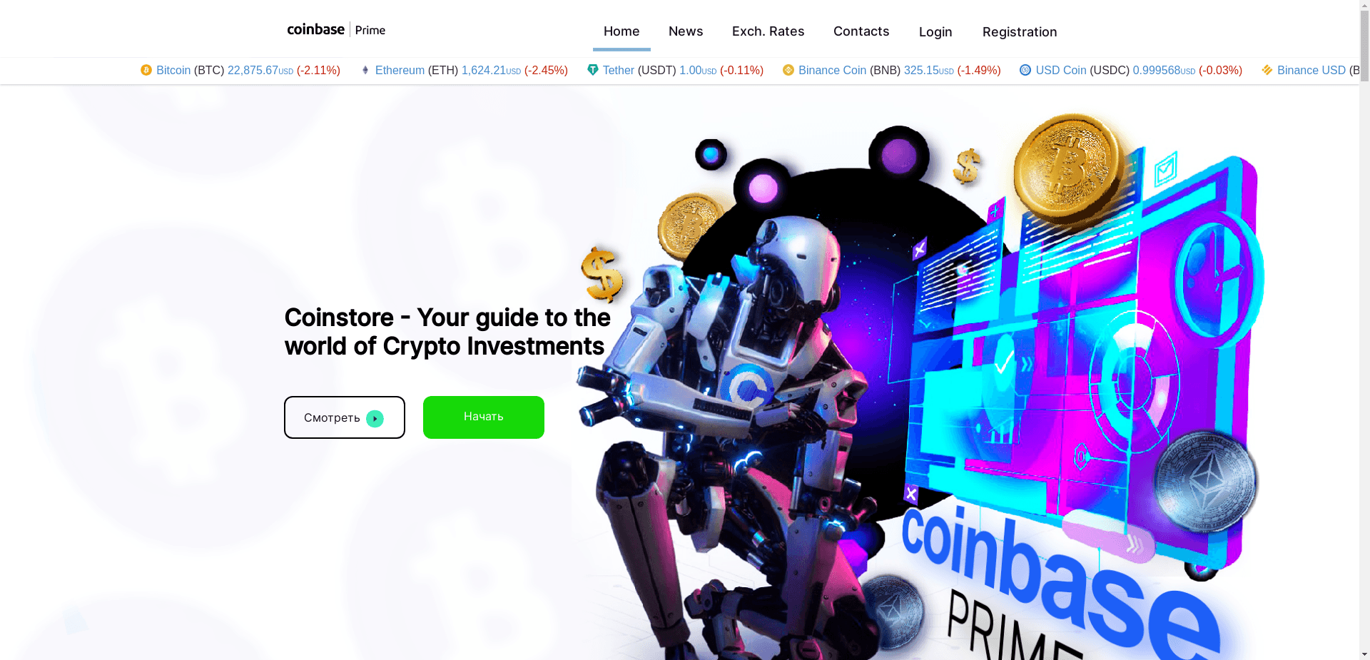 Coinbase Prime отзывы и обзор. Развод, лохотрон или правда. Только честные и правдивые отзывы.