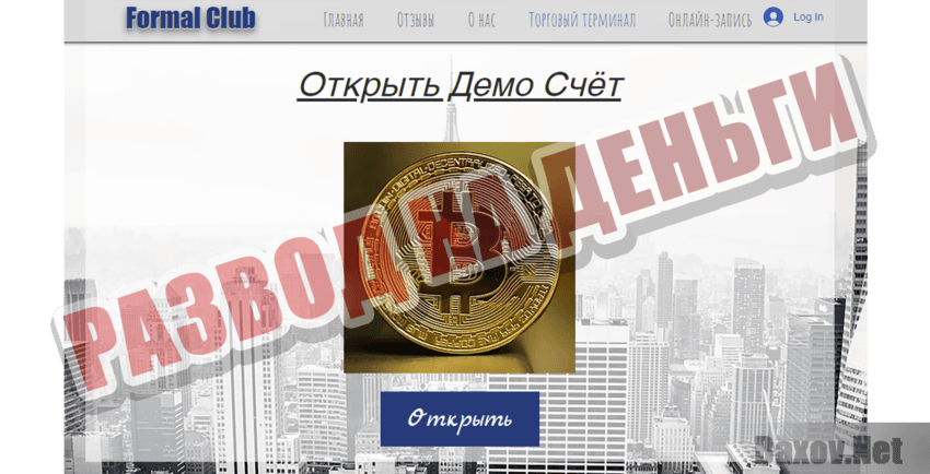 Formal Clube Развод на деньги