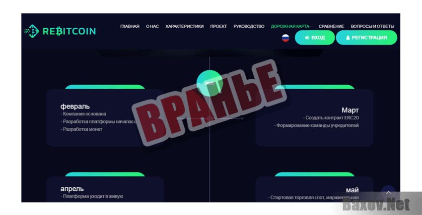 ReBitcoin Вранье
