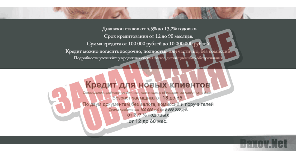 Биллион Актив Фонд Банк Заманчивые обещания