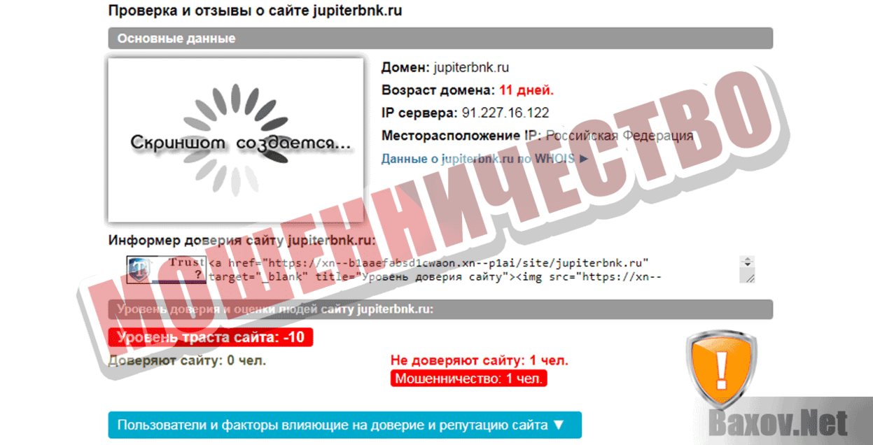 Юпитер Банк Мошенничество