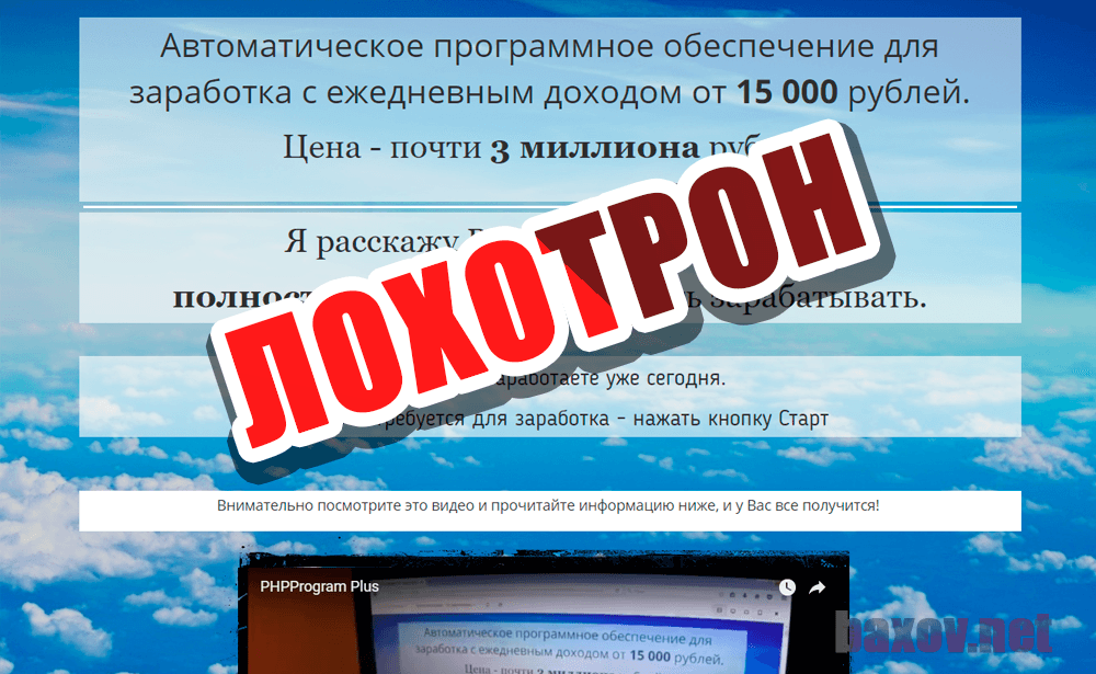 PHP Program Plus - лохотрон