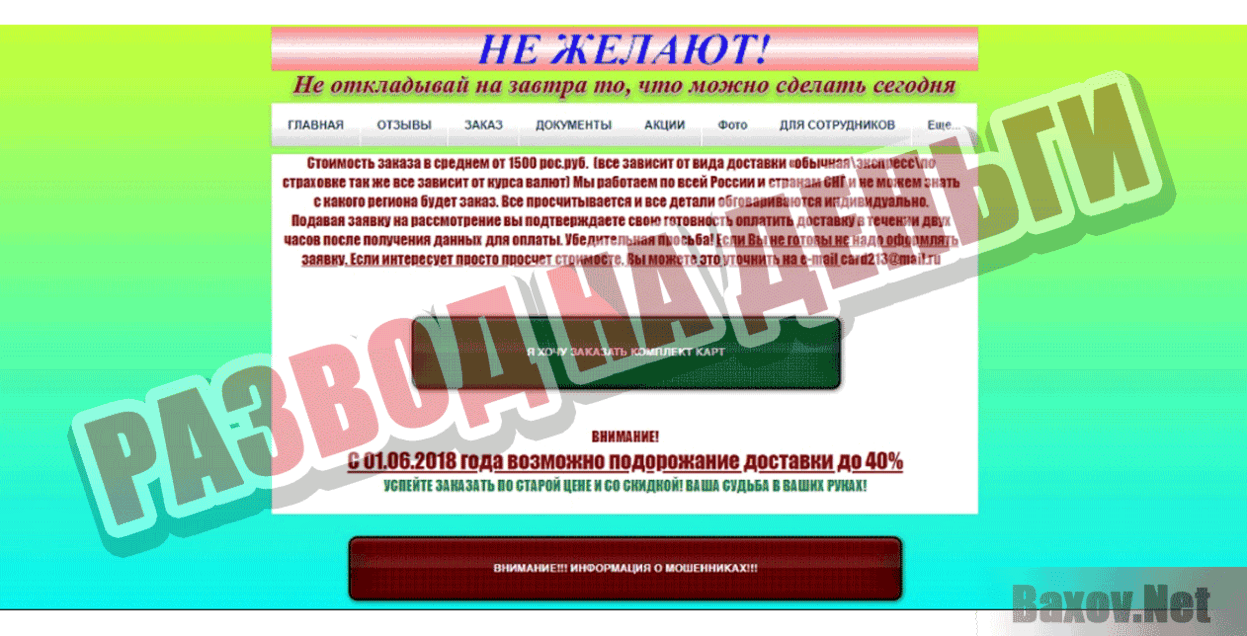 Euro-Cards Развод на деньги