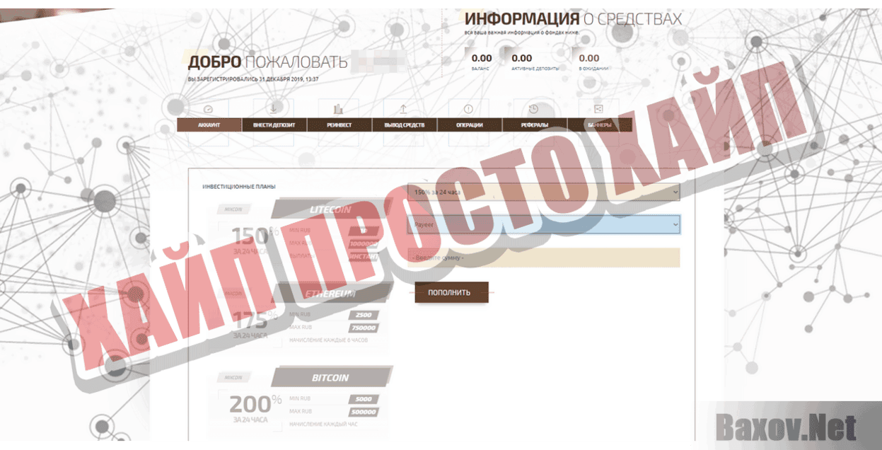 Mixcoin Хайп Просто хайп