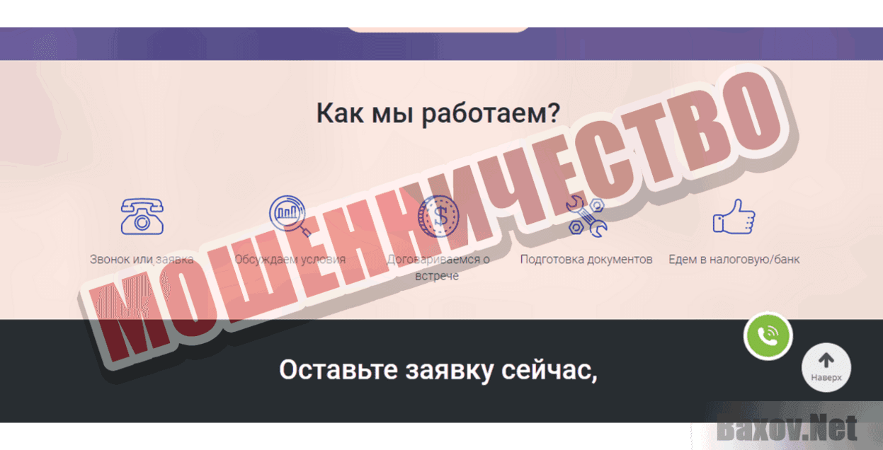 Юридическая компания Гарант Мошенничество