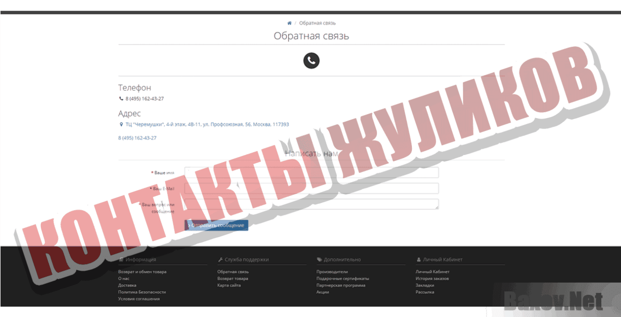 Гипермаркет онлайн 24 Контакты жуликов