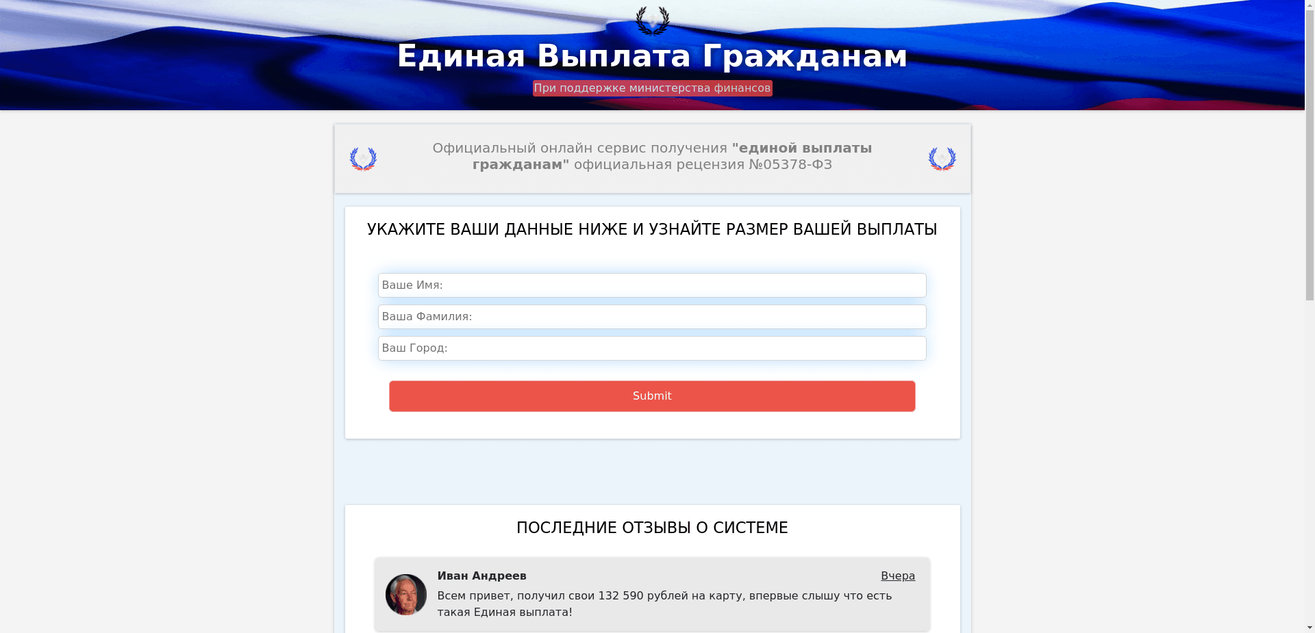 Единая Выплата Гражданам отзывы и обзор. Развод, лохотрон или правда. Только честные и правдивые отзывы на Baxov.Net