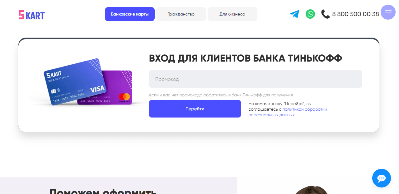 компания с услугами по оформлению банковских карт