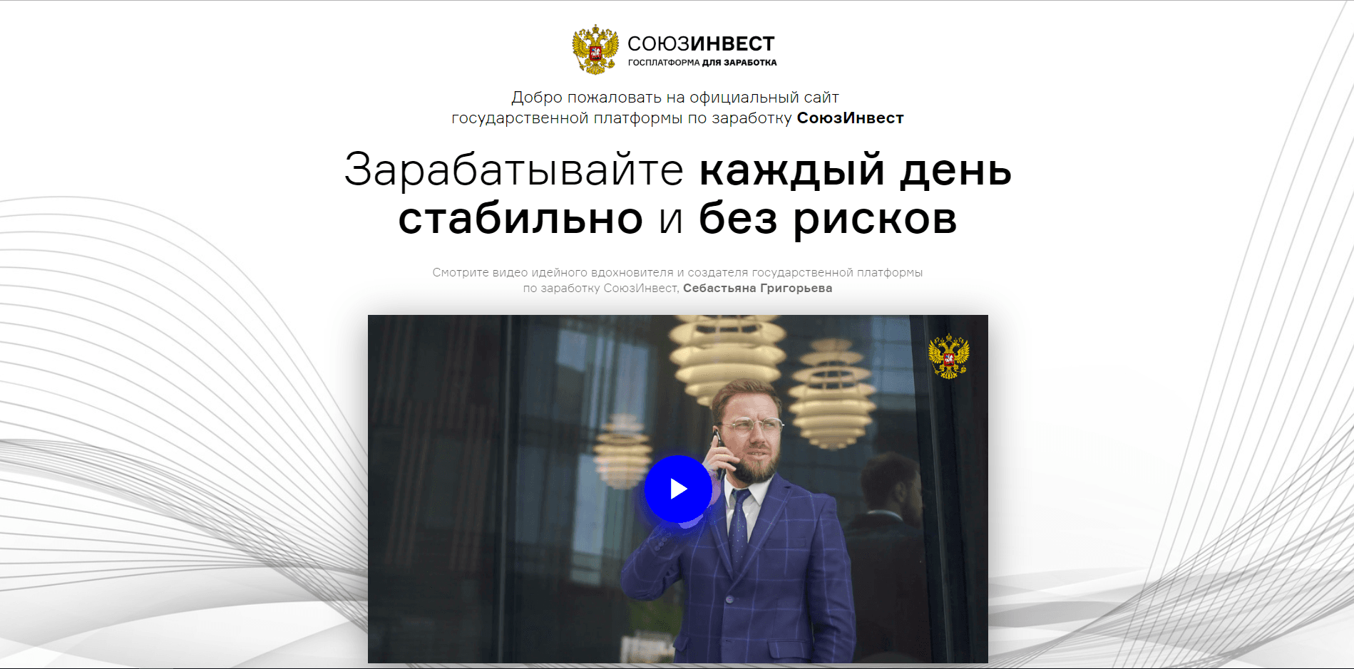 СоюзИнвест - лохотрон