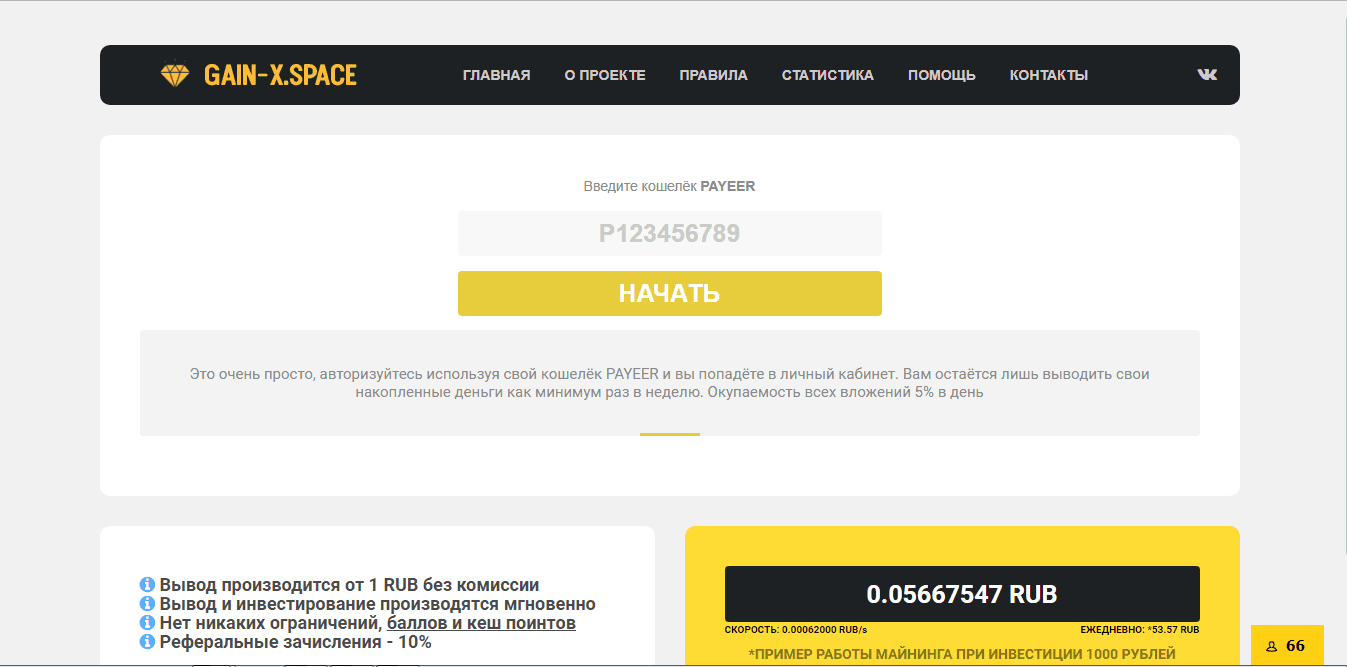 GAIN-X.SPACE - лохотрон