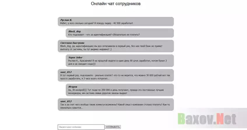 Поддельный чат