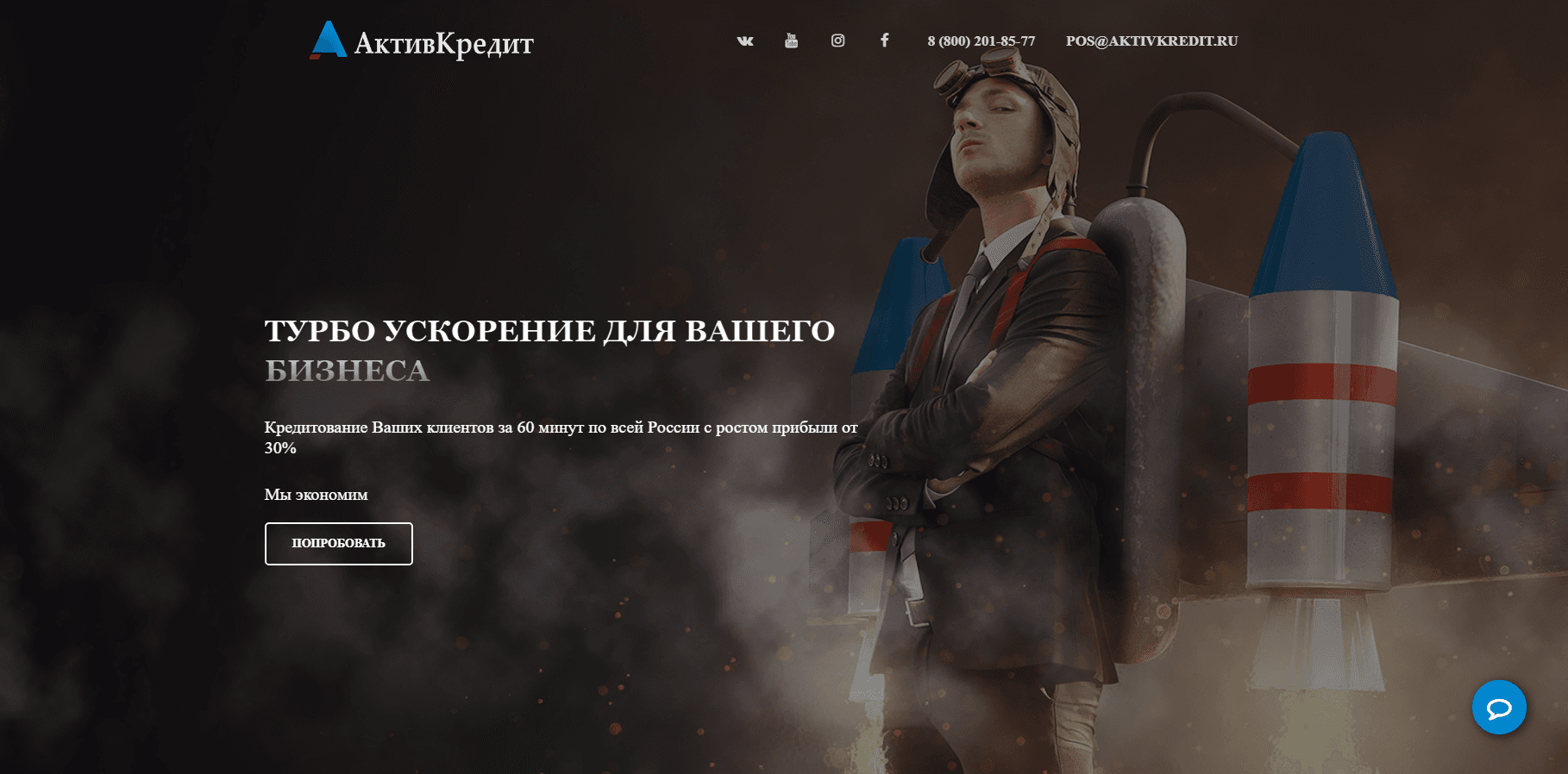 Актив кредит