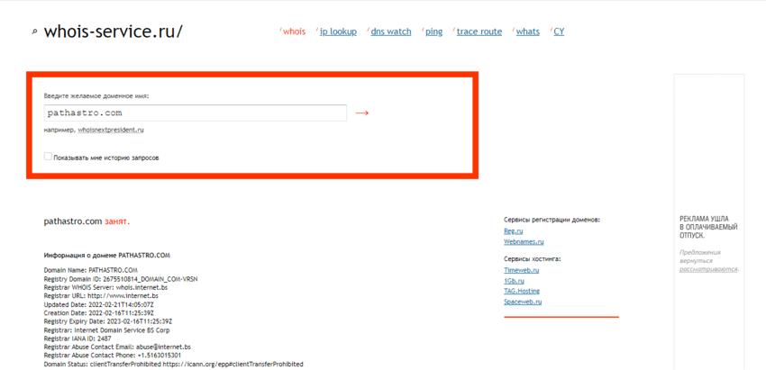 данные о регистрации домена