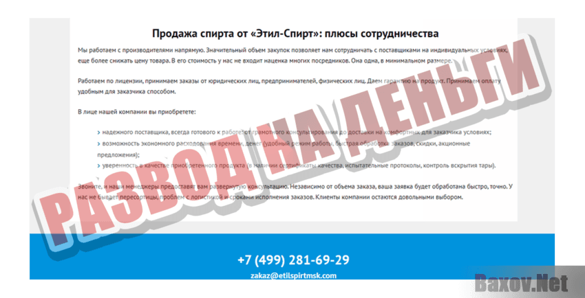 Этил-Спирт Развод на деньги