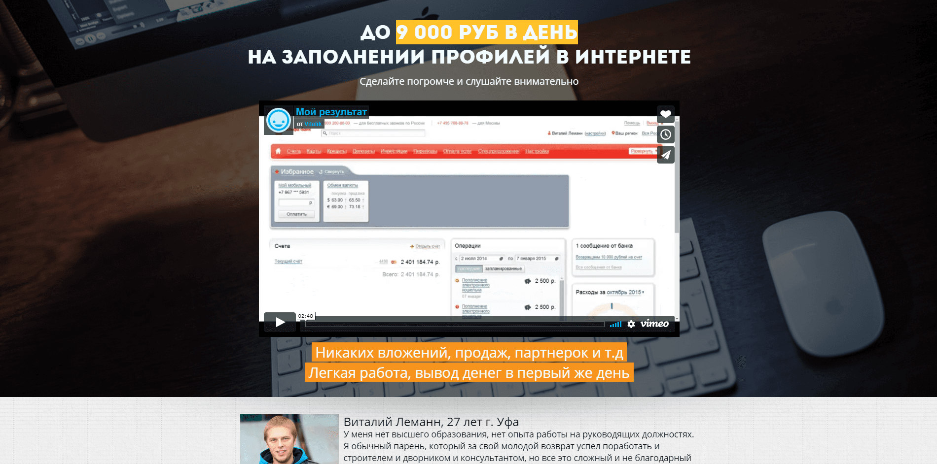 Виталий Леманн - лохотрон