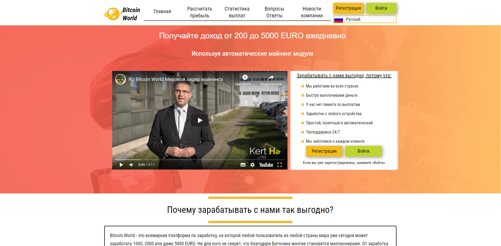 Bitcoin World отзывы и обзор. Развод, лохотрон или правда. Только честные и правдивые отзывы.