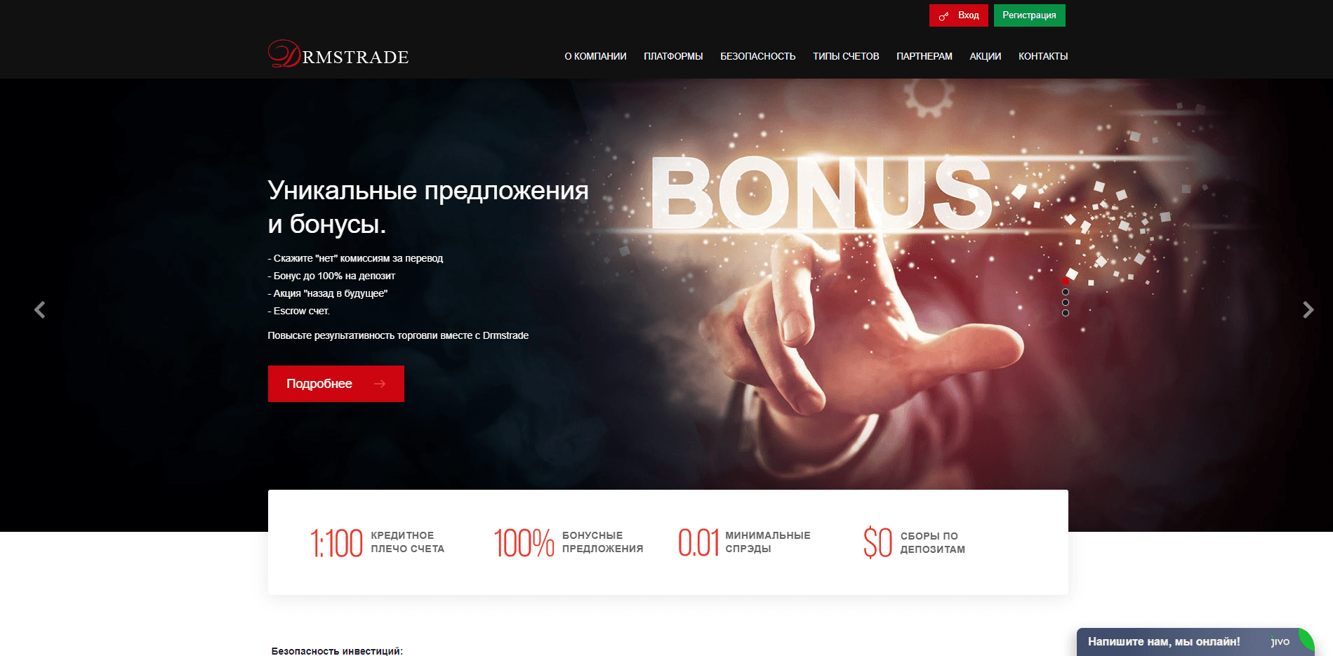 Drmstrade отзывы и обзор. Развод, лохотрон или правда. Только честные и правдивые отзывы на Baxov.Net