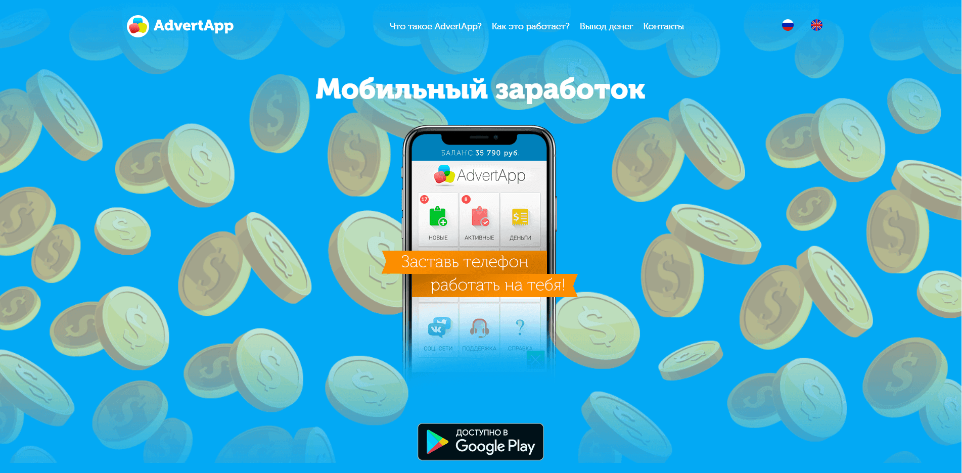 AdvertApp