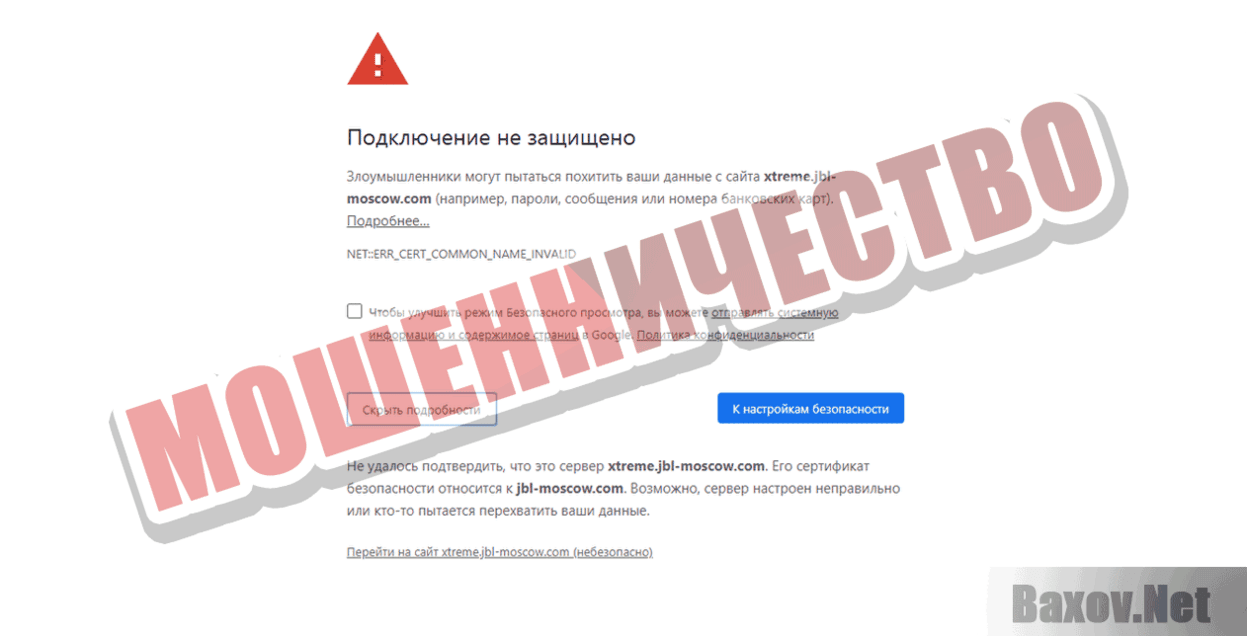 xtreme.jbl-moscow.com Мошенничество