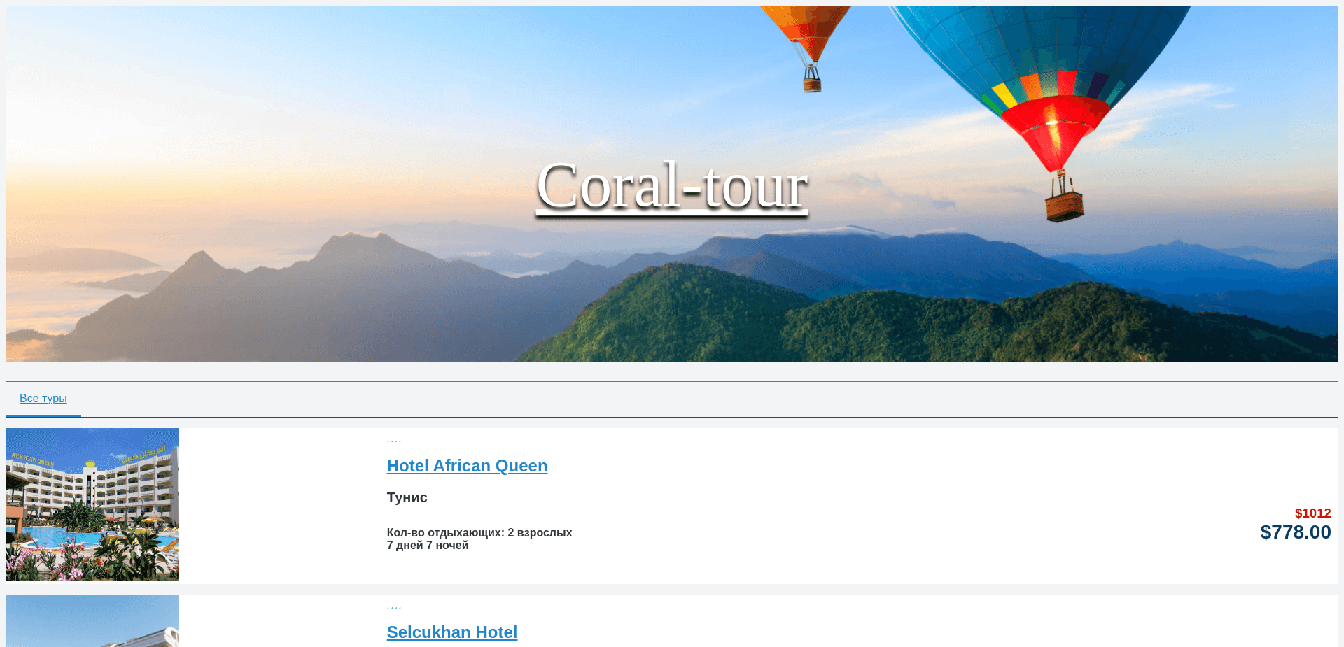 Screenshot for coral-tour.online - 1