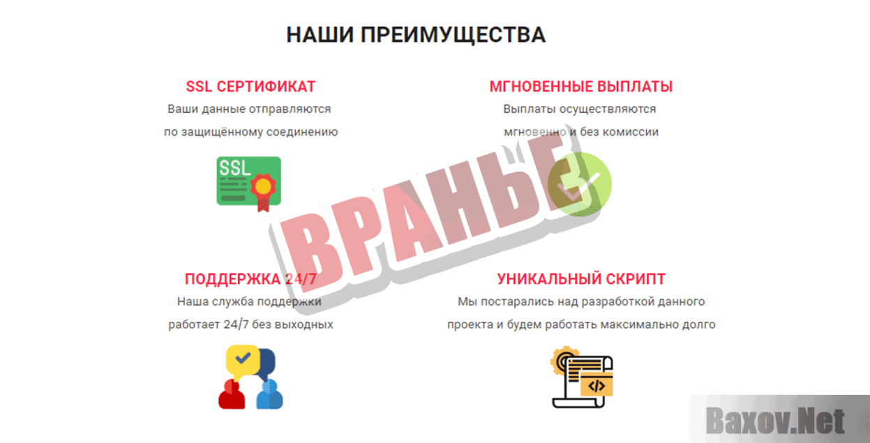 Startmany.fun Вранье