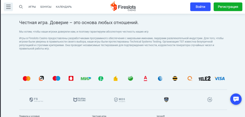 гарантии честной игры от мошенников