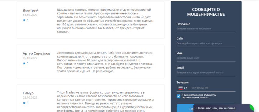 отзывы о мошенниках