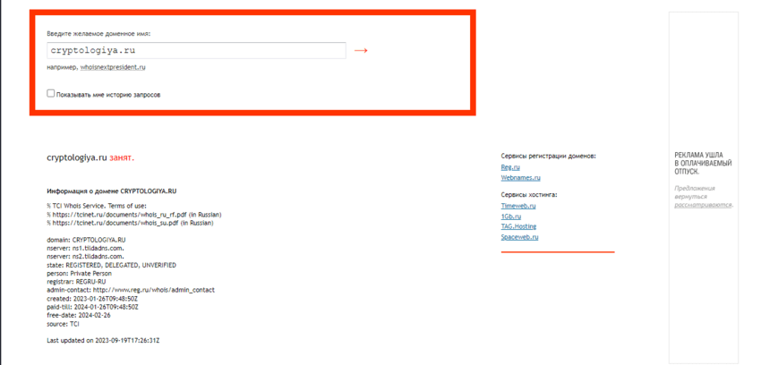 сроки регистрации домена мошенников