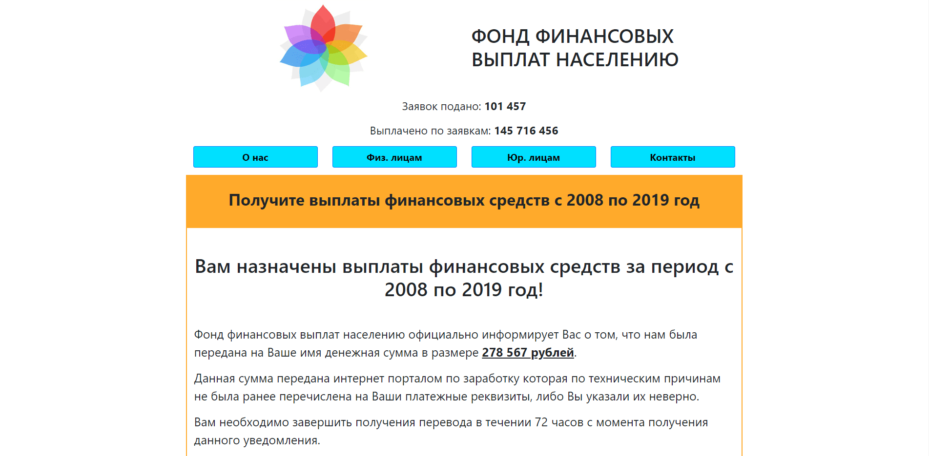 Фонд финансовых выплат населению