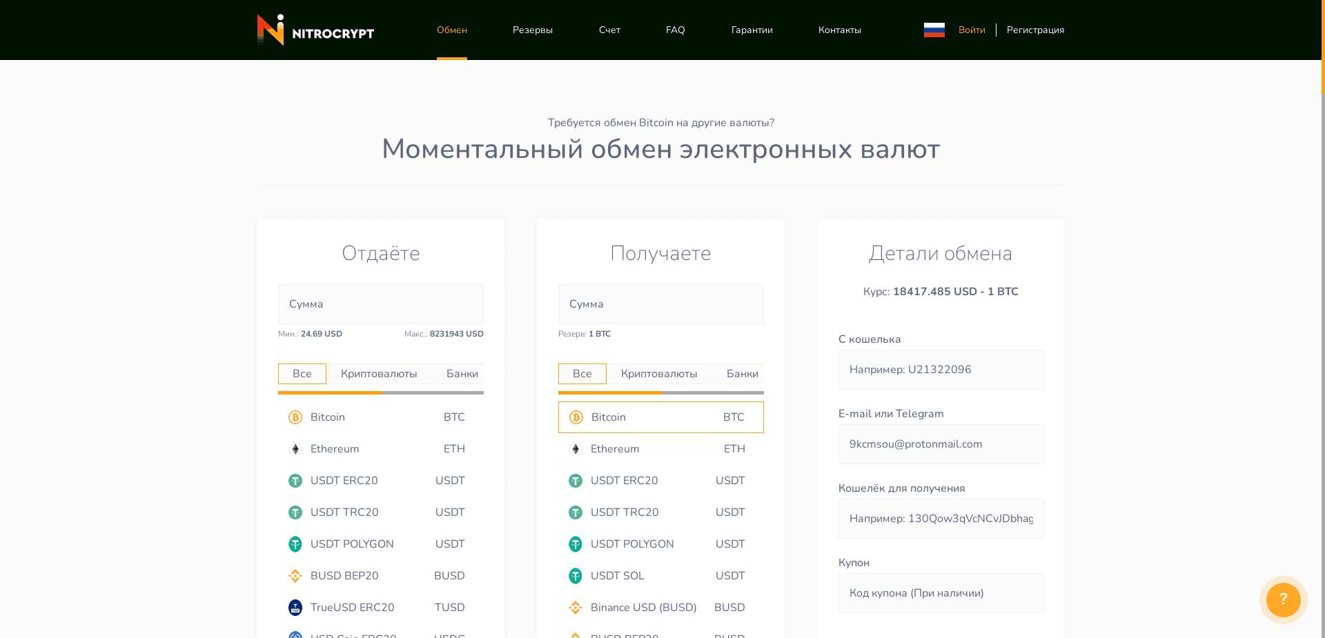 Nitrocrypt отзывы и обзор. Развод, лохотрон или правда. Только честные и правдивые отзывы.