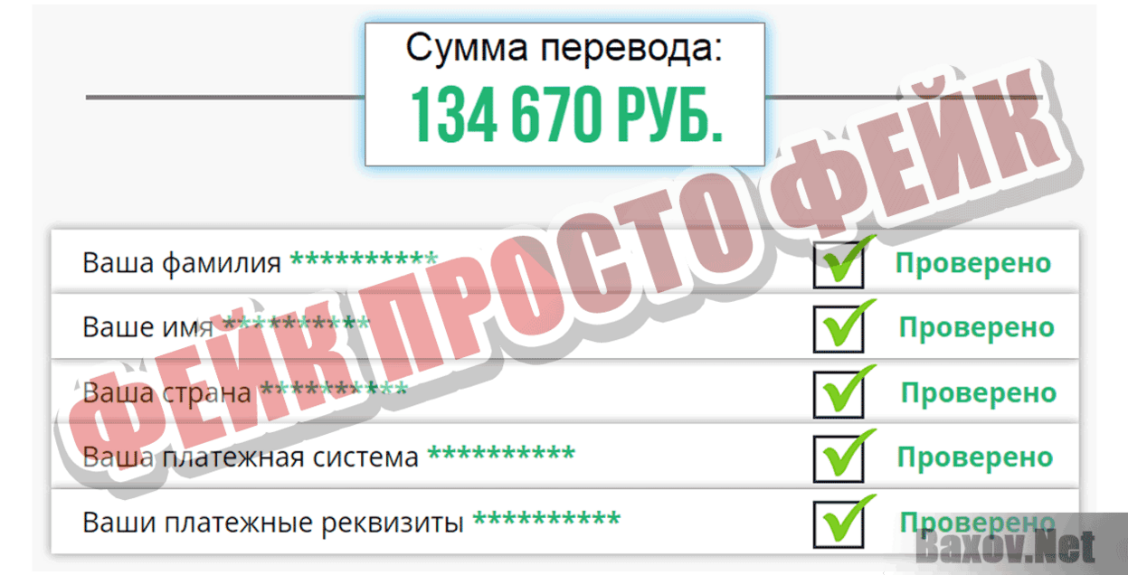 РЕГИОНАЛЬНЫЙ ЦЕНТР ВОЗВРАТА ПЛАТЕЖЕЙ Фейк Просто фейк
